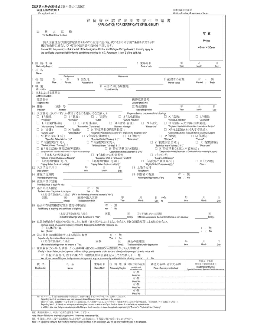 First page of CoE Application form